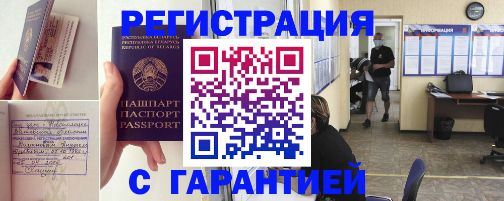 прописка законно в Пятигорске